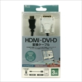 VDH-30/BK HDMI-DVIケーブル 3m