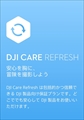DJI Care Refresh 1-Year Plan (DJI Air 2S) JP DJI CARE REFRESH_AIR2S-1YEAR