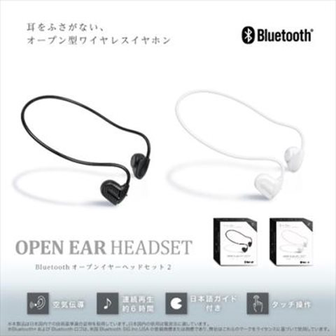 Bluetooth オープンイヤーヘッドセット2　白 「耳を塞がない」オープンイヤーデザインのヘッドセット