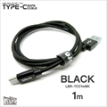 LBR-TCC1mBK Libra ロープタイプType-C2．0ケーブル 1m ブラック ☆4個まで￥300ネコポス対応可能！