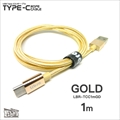 LBR-TCC1mGD Libra ロープタイプType-C2．0ケーブル 1m ゴールド ☆4個まで￥300ネコポス対応可能！