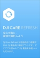 Card DJI Care Refresh 1-Year Plan (DJI Air 3) JP WA23301