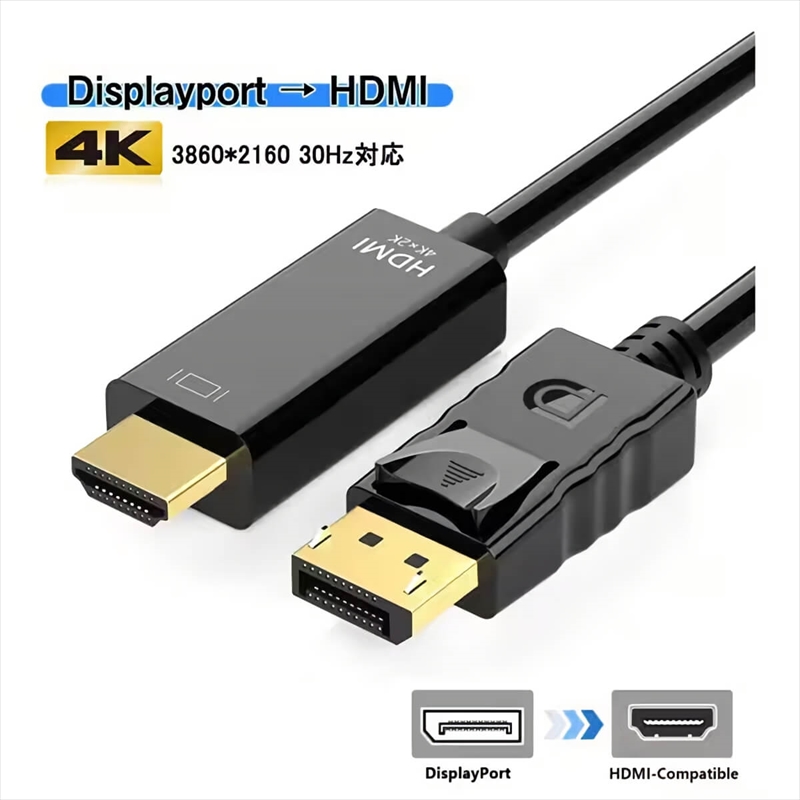 HDX-DH18 DP-HDMI変換ケーブル 1．8m オス-オス 3月12日発売