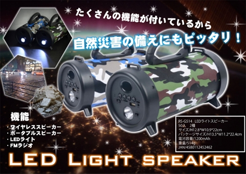 LEDライトスピーカー RS-G514 | ワイヤレススピーカー | スピーカー