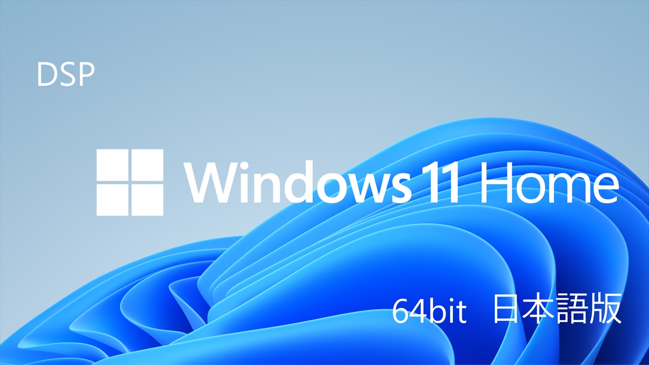 Windows11 Home 64bit リテール版 i9-9900K 16GB
