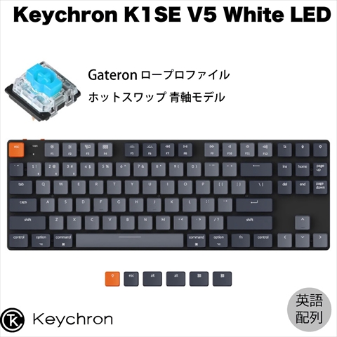 Keychron K1SE ワイヤレス・メカニカルキーボード White LED - US配列