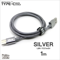 LBR-TCC1mSV Libra ロープタイプType-C2．0ケーブル 1m シルバー ☆4個まで￥250クリックポスト対応可能！