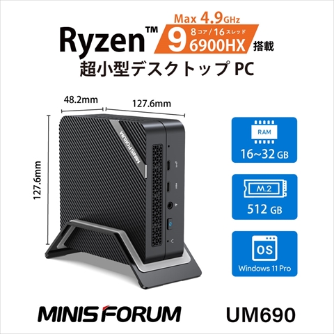 展示処分品 UM690-16/512-W11Pro(6900HX)