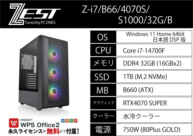 Z-i7/B66/4070S/S1000/32G/B | FPS/TPS向け | FPS/TPS向け | ZEST 
