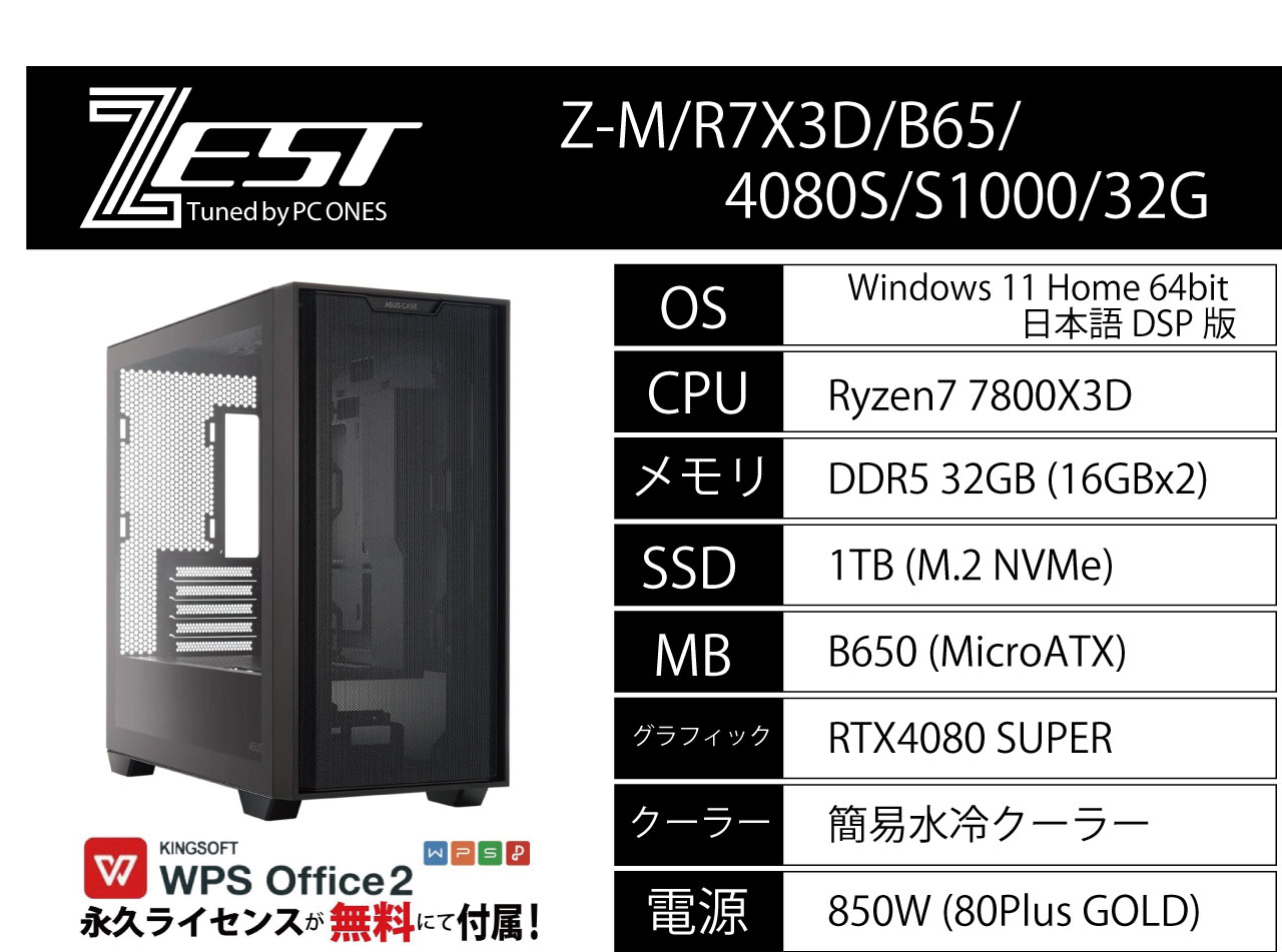 Z-M/R7X3D/B65/4080S/S1000/32G | FPS/TPS向け | FPS/TPS向け | ZEST 