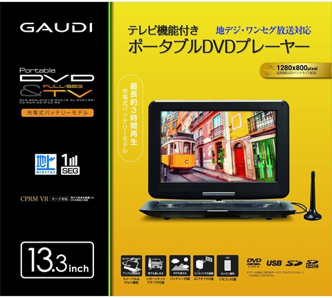 GPD13BT1BK Gaudi 13.3型ﾌﾙｾｸﾞﾎﾟｰﾀﾌﾞﾙDVDﾌﾟﾚｰﾔｰ ﾌﾞﾗｯｸ