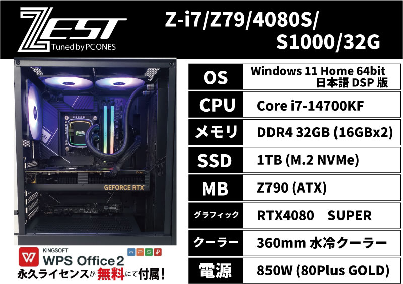 Z-i7/Z79/4080S/S1000/32G | FPS/TPS向け | FPS/TPS向け | ZEST 
