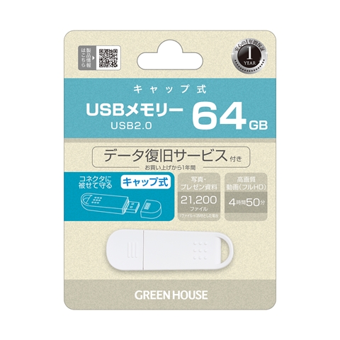 GH-UF2A64G-WH ☆6個まで￥250クリックポスト対応可能！