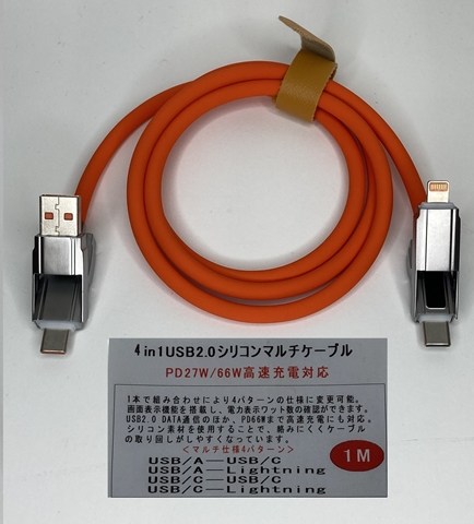 MCG-U4ATL/O 4in1 USB2.0マルチシリコンケーブル 1m