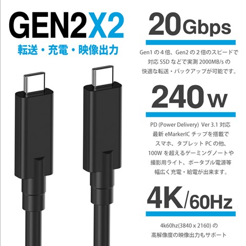 GEN2x2-2 Gen2x2 2m 20Gbps 240W PD3.1