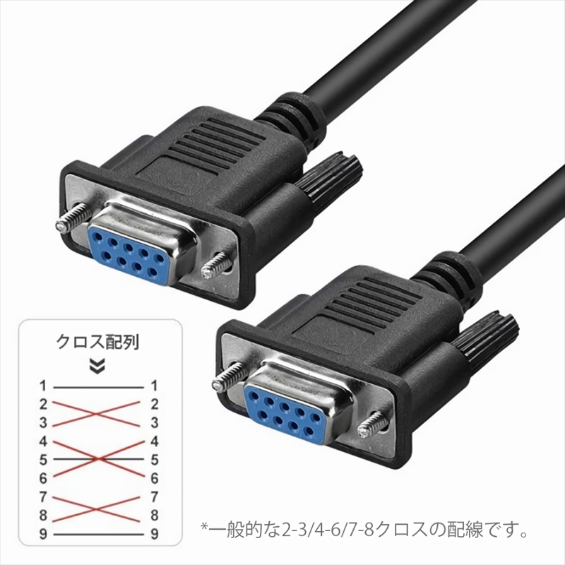 DB9-FF15C RS232Cシリアルケーブル1．5m クロス　メス-メス