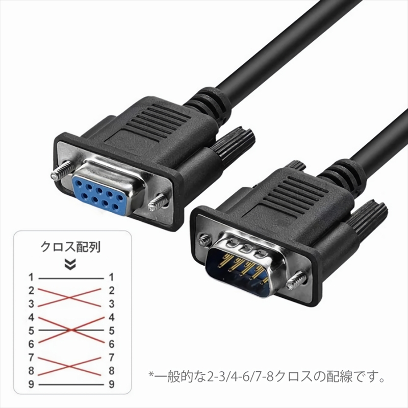 DB9-MF15C RS232Cシリアルケーブル1．5m クロス　オス-メス