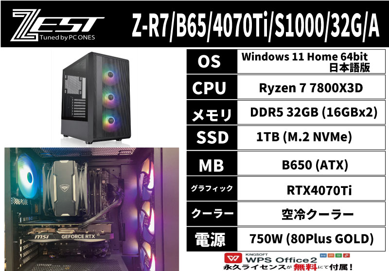 Z-R7/B65/4070Ti/S1000/32G/A