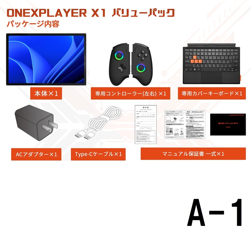 ONEXPLAYER X1 バリューパックA-1  　[8840U/32GB/2TB + コントローラー＋キーボード] 　★セットで購入すると￥31,600お得です！！