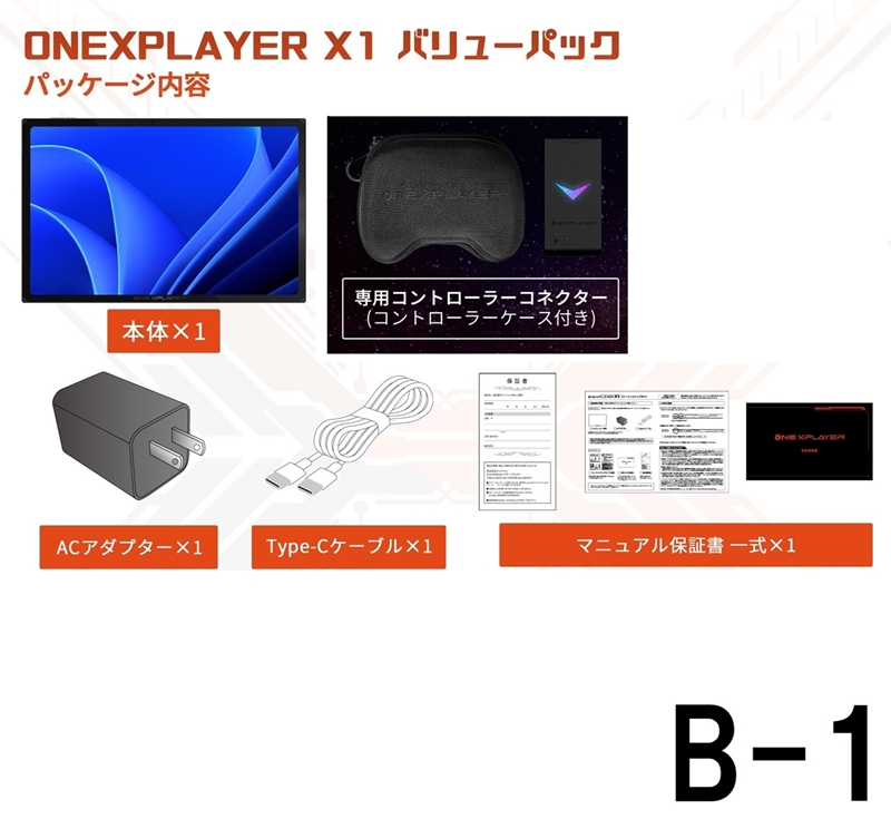 ONEXPLAYER X1 バリューパックB-1　  [8840U/32GB/2TB + コネクター(コントローラーケース付)] 　★セットで購入すると￥10,780お得です！！