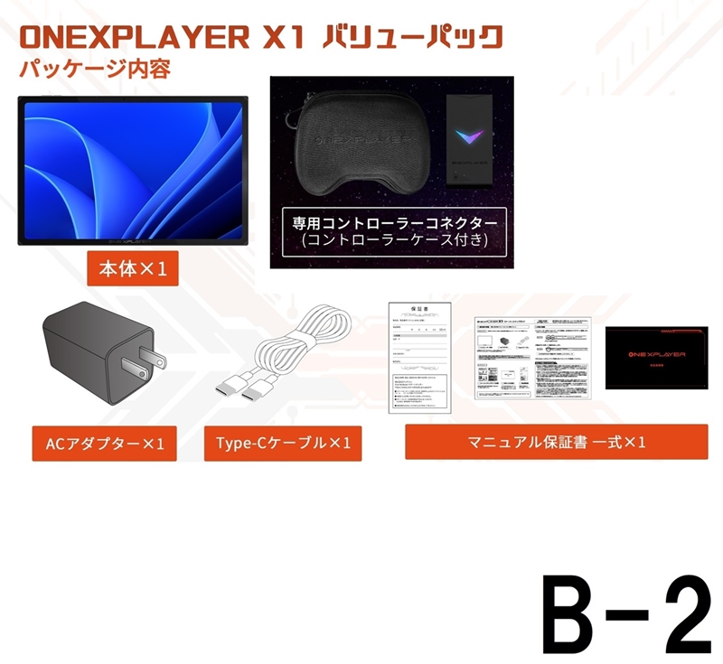 ONEXPLAYER X1 バリューパックB-2 　 [8840U/64GB/4TB + コネクター(コントローラーケース付)] 　★セットで購入すると￥10,780お得です！！