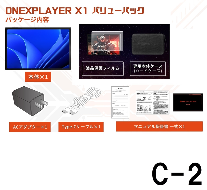 ONEXPLAYER X1 バリューパックC-2 　 [8840U/64GB/4TB + 本体ケース＋液晶保護フィルム] 　★セットで購入すると￥10,480お得です！！