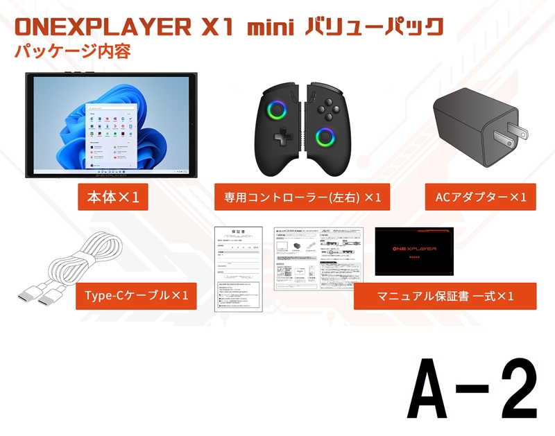 ONEXPLAYERX1-Mini バリューパックA-2 　[8840U 32G/2TB + コントローラー] 　★セットで購入すると￥9,600お得です！！