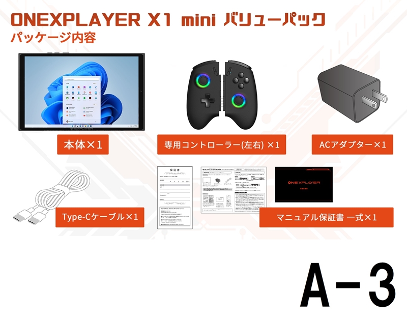 ONEXPLAYERX1-Mini バリューパックA-3　 [8840U 64G/2TB + コントローラー] 　★セットで購入すると￥10,800お得です！！