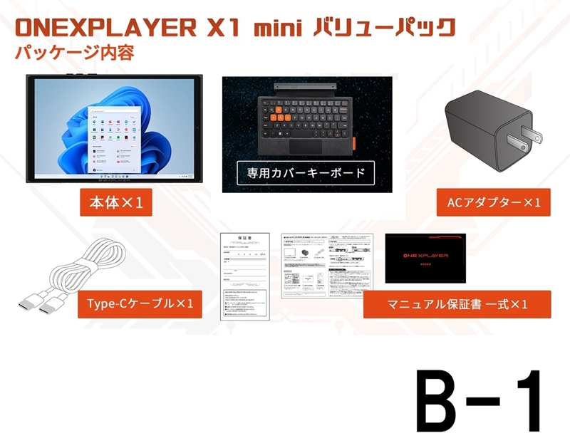 ONEXPLAYERX1-Mini バリューパックB-1　 [8840U 32G/1TB + キーボード] 　★セットで購入すると￥1,080お得です！！