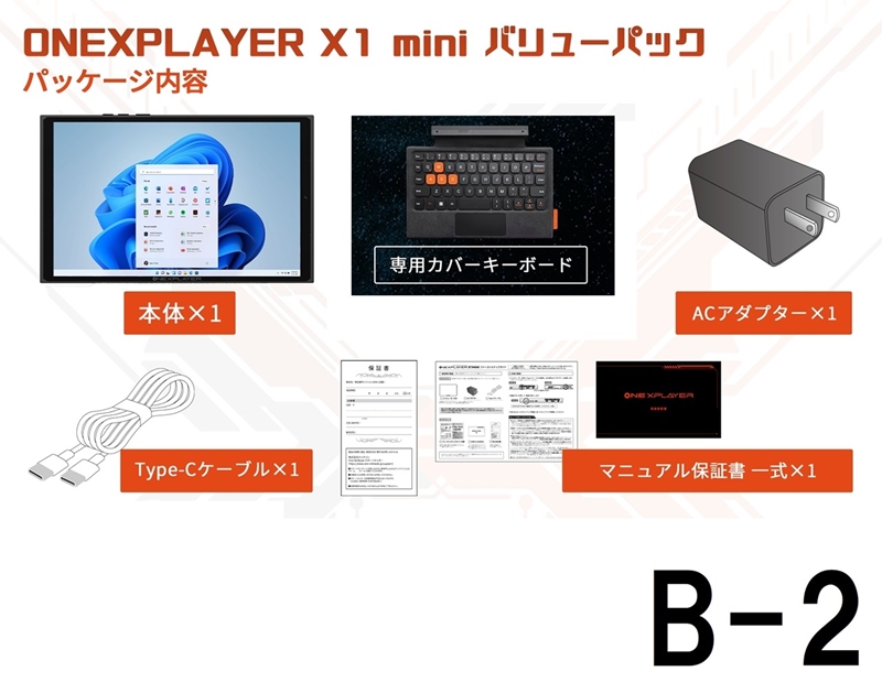 ONEXPLAYERX1-Mini バリューパックB-2 　[8840U 32G/2TB + キーボード] 　★セットで購入すると￥1,080お得です！！