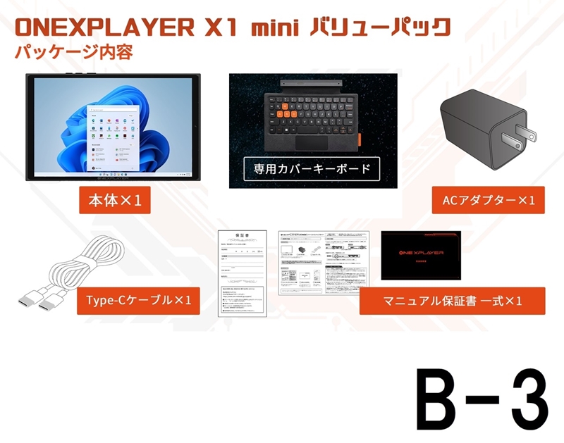 ONEXPLAYERX1-Mini バリューパックB-3　 [8840U 64G/2TB + キーボード] 　★セットで購入すると￥1,080お得です！！