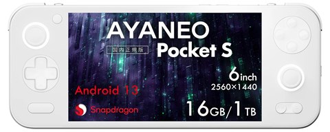 AYANEO Pocket S　Android 13 Snapdragon G3x Gen2 1440P/16GB/1TB アイスソウルホワイト ボタン刻印なし AYAPKSG3X141610W