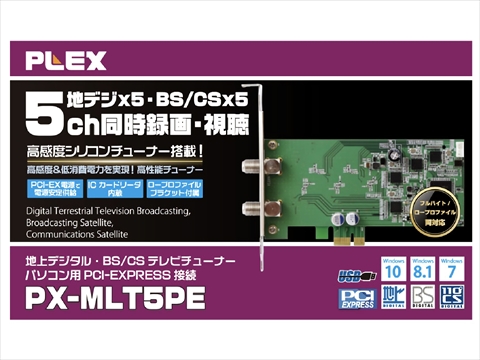 【クリックでお店のこの商品のページへ】PX-MLT5PE 地デジx5 BS/CSx5 5チャンネル同時録画・視聴が可能なテレビチューナー